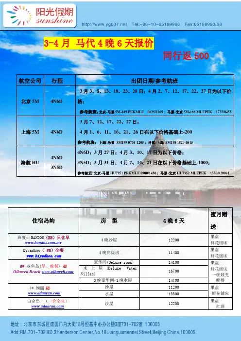 3-4月份马尔代夫北京、上海直飞报价1.31