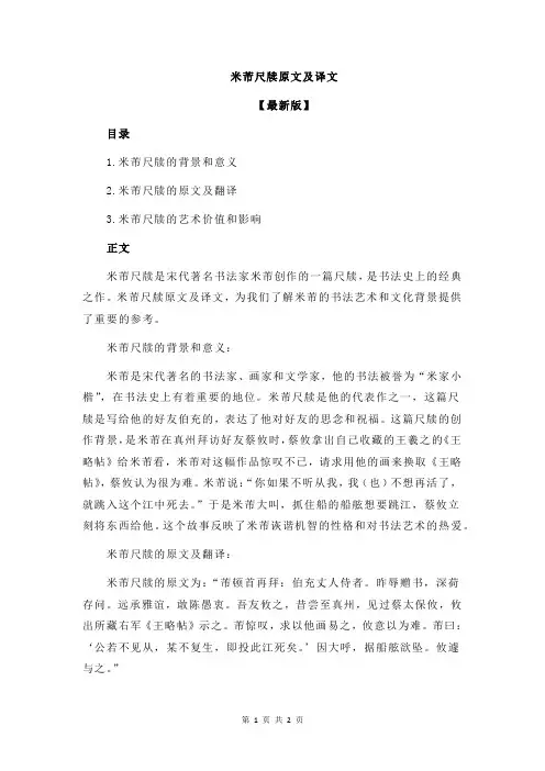 米芾尺牍原文及译文