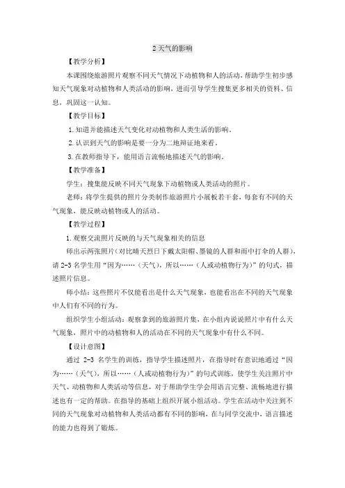 二年级上册科学教案(含反思)-1.1 变幻的天气 大象版