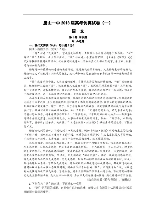 唐山一中高三仿真(一考试高三语文试题及答案