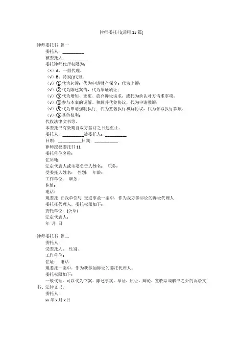 律师委托书(通用15篇)