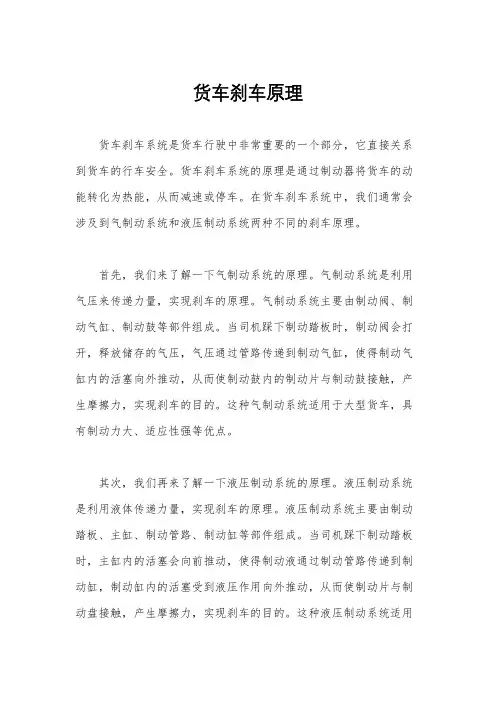 货车刹车原理