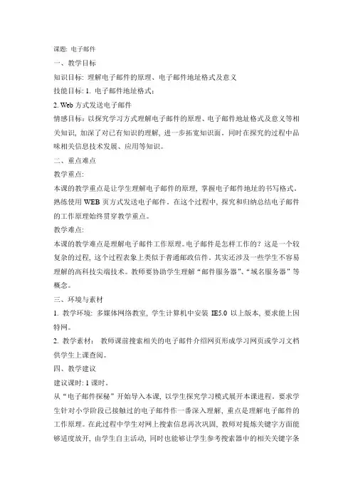电子邮件教案