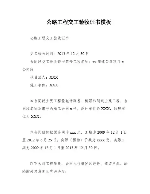 公路工程交工验收证书模板