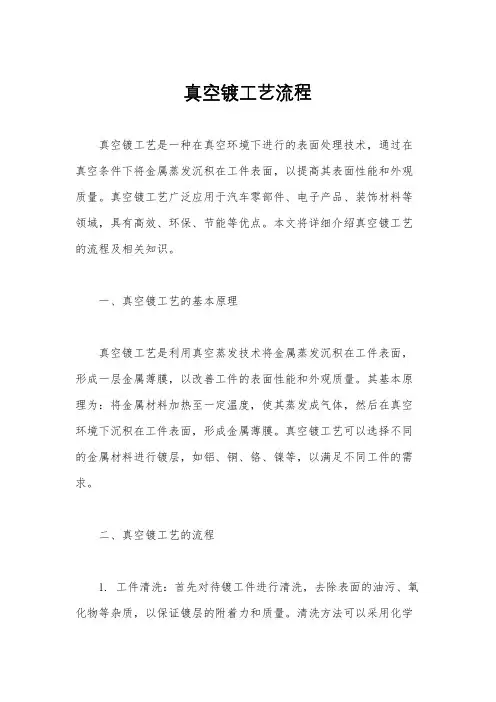 真空镀工艺流程