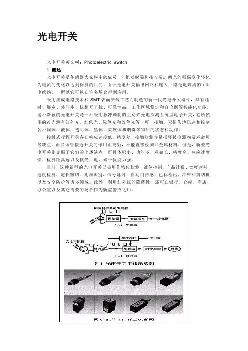 光电开关原理及使用须知