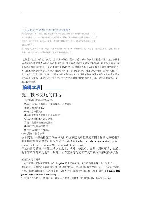 什么是技术交底