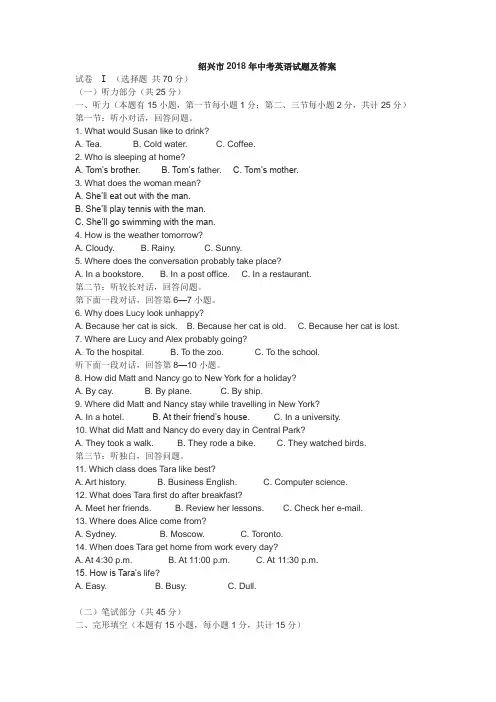2018中考英语试题及答案.doc