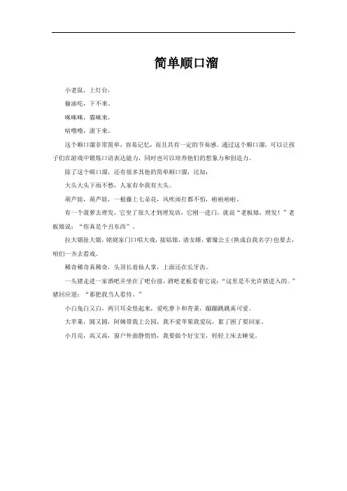 简单顺口溜