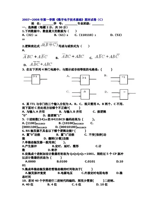 2007-2008C天津工业大学数电试卷