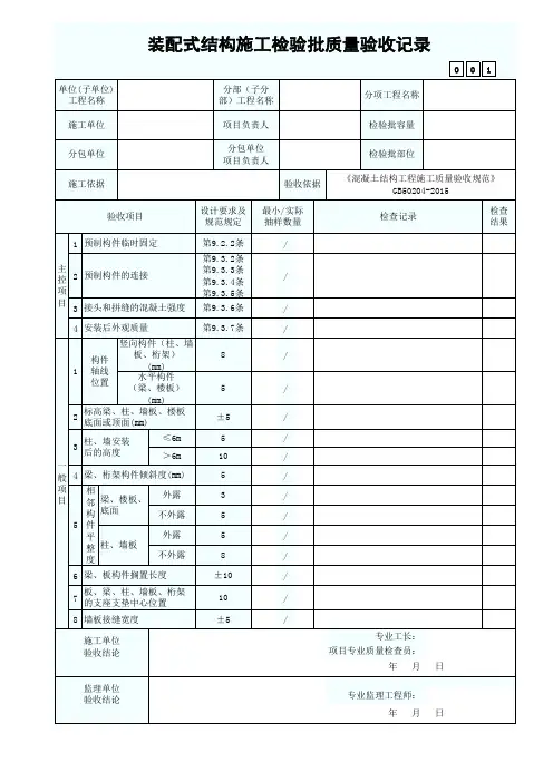 装配式结构施工检验批质量验收记录