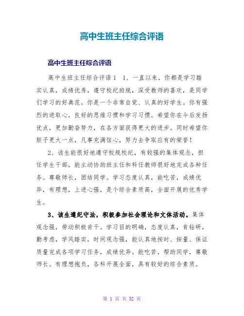 高中生班主任综合评语
