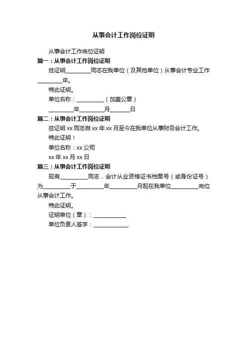 从事会计工作岗位证明