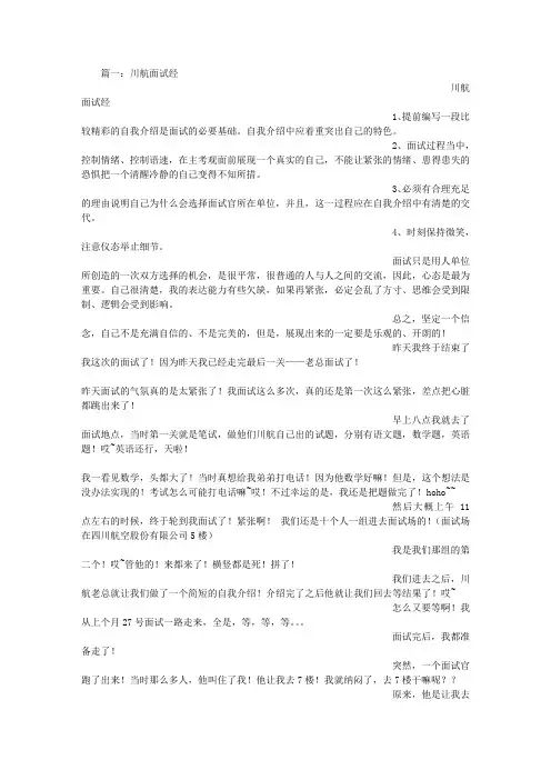 川航面试技巧