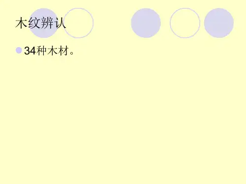 木纹辨认(完善)