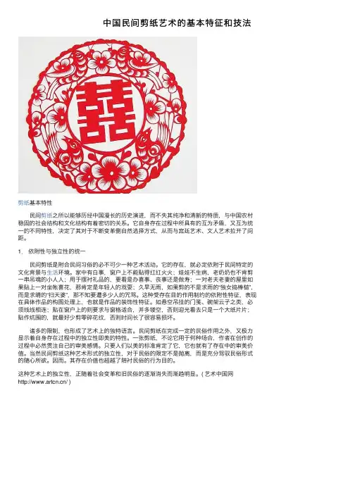 中国民间剪纸艺术的基本特征和技法