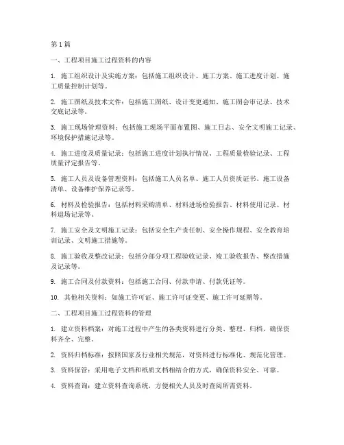 工程项目施工过程资料(3篇)