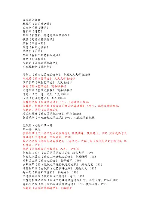 西方文论阅读书目
