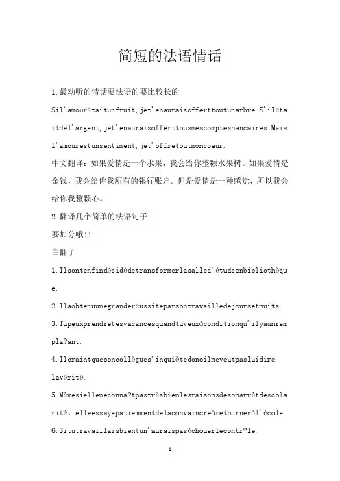 简短的法语情话