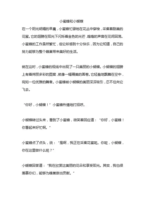 儿童睡前故事(25)——小蜜蜂和小蝴蝶