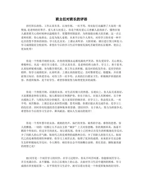班主任对班长的评语