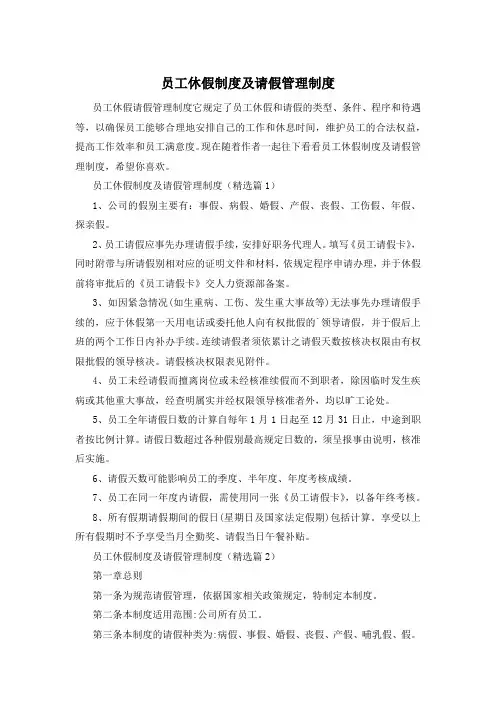 员工休假制度及请假管理制度