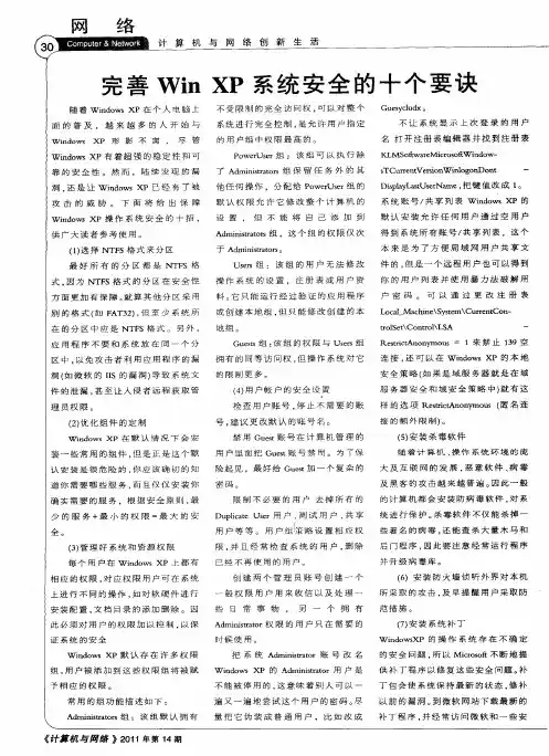 完善Win XP系统安全的十个要诀