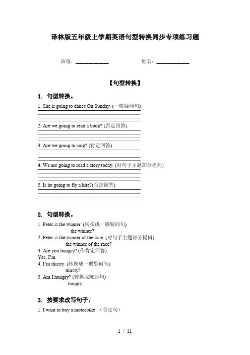 译林版五年级上学期英语句型转换同步专项练习题