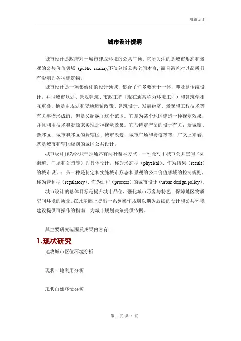 城市设计提纲