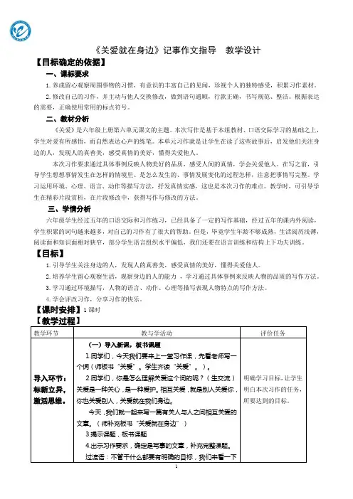 公开课《关爱就在身边》教学设计