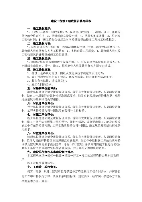 建设工程竣工验收报告及备案表填写参考样本
