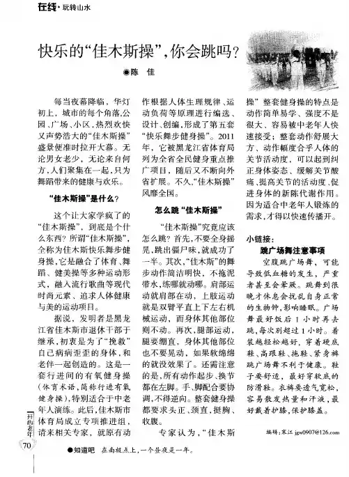 快乐的“佳木斯操”,你会跳吗？