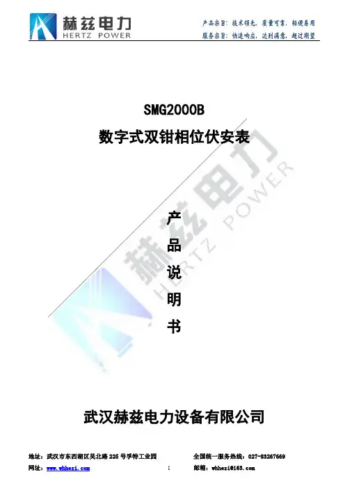 SMG2000B 数字式双钳相位伏安表 使用说明书