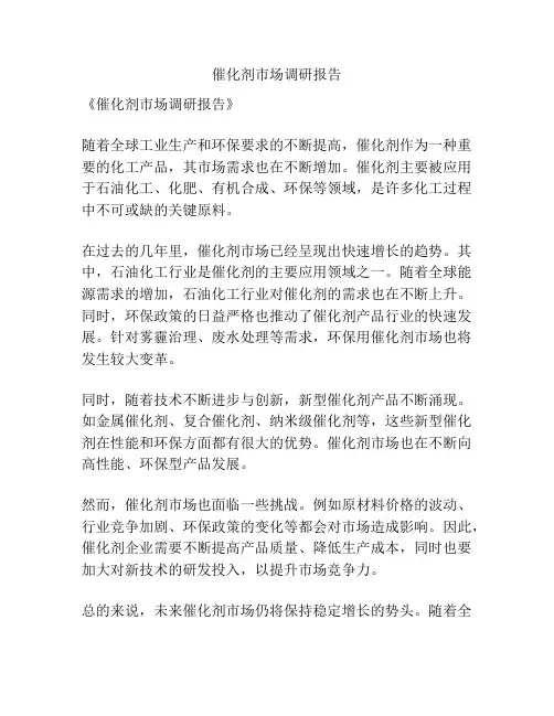 催化剂市场调研报告