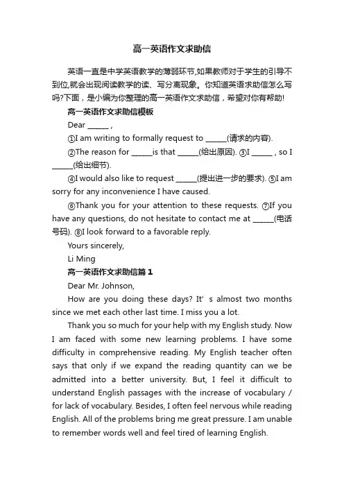 高一英语作文求助信