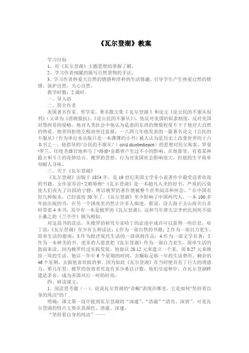 1.4《瓦尔登湖》教案(新人教必修2)