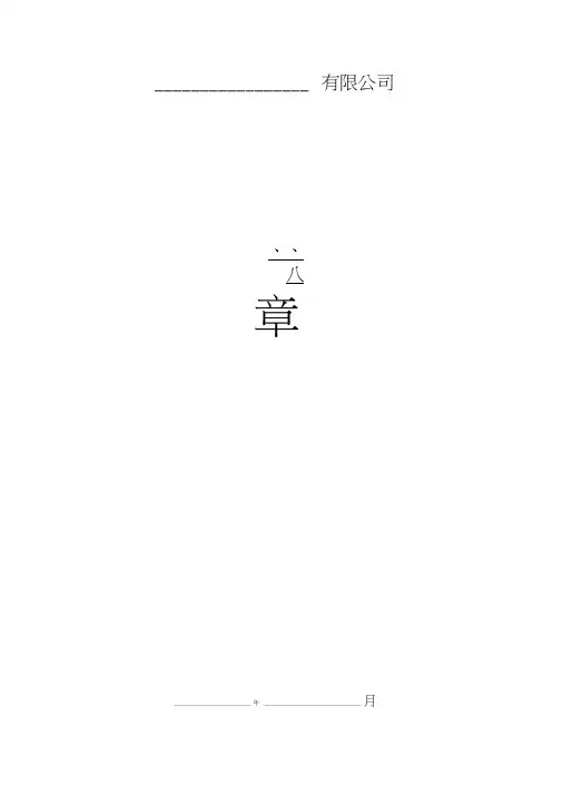 一人有限公司章程(标准范本模板)