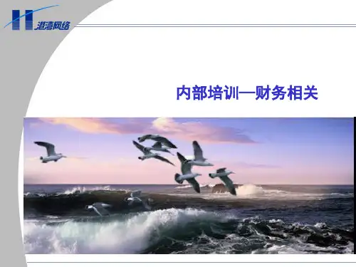 市场部门员工培训财务ppt341
