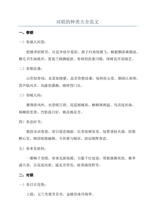 对联的种类大全范文