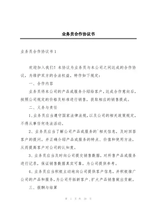 业务员合作协议书