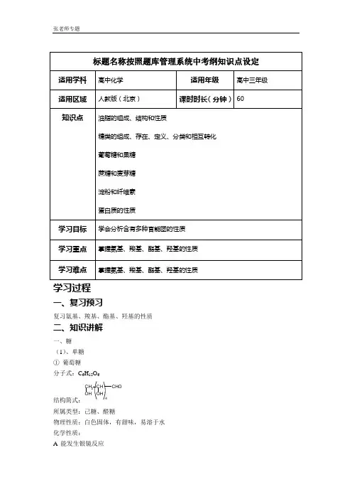 糖类油脂蛋白质综合练习二22学案