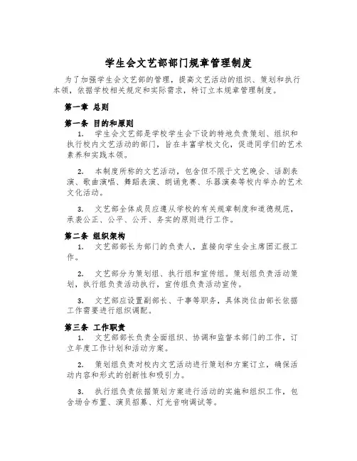 学生会文艺部部门规章管理制度