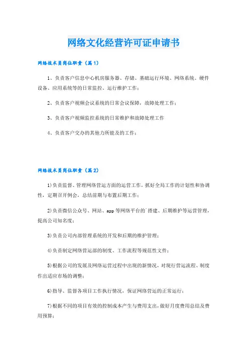 网络文化经营许可证申请书
