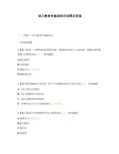 幼儿教育学基础知识试题及答案