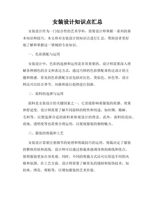 女装设计知识点汇总