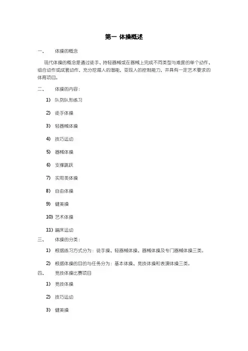 社会体育《体操》知识点