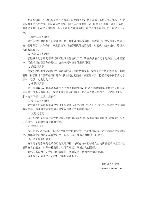 纪念册的分类