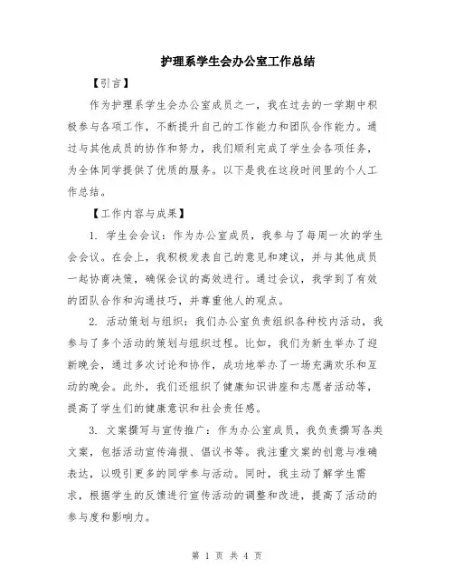 护理系学生会办公室工作总结