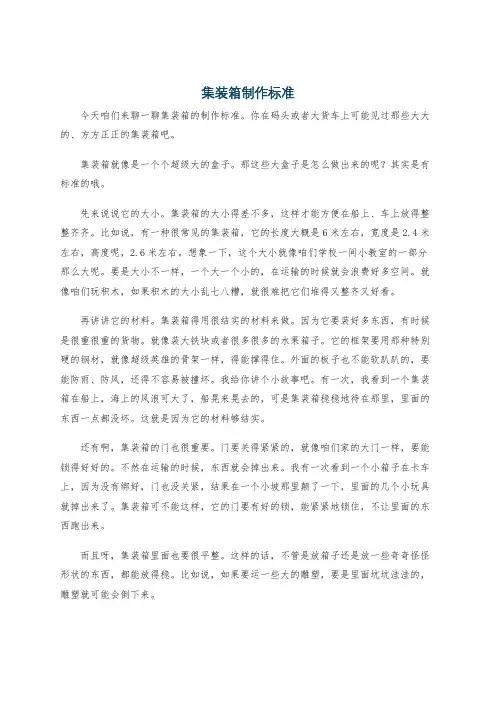 集装箱制作标准