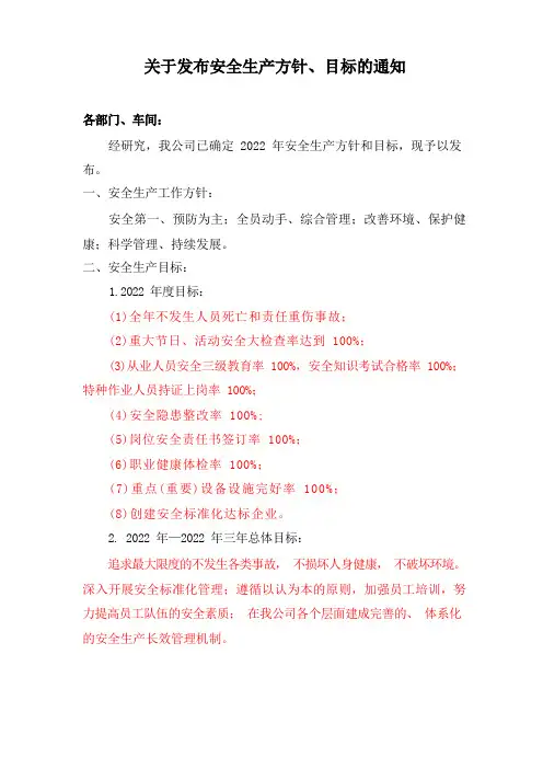安全生产目标和承诺+逐级签订责任书(安全生产责任书为核查要求)